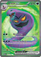 Arbok ex 185/165 Ultra Rare card from 151