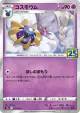 Cosmoem 015/028 card from 25th Anniversary Collection (Japanese)