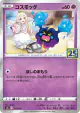 Cosmog 014/028 card from 25th Anniversary Collection (Japanese)