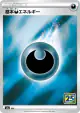 Darkness Energy 037/028 card from 25th Anniversary Collection (Japanese)