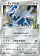 Dialga 008/028 card from 25th Anniversary Collection (Japanese)