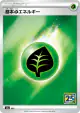 Grass Energy 031/028 card from 25th Anniversary Collection (Japanese)
