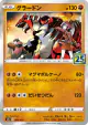 Groudon 006/028 card from 25th Anniversary Collection (Japanese)