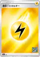 Lightning Energy 034/028 card from 25th Anniversary Collection (Japanese)