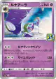 Lunala 017/028 card from 25th Anniversary Collection (Japanese)