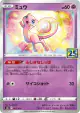 Mew 002/028 card from 25th Anniversary Collection (Japanese)
