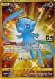 Mew 030/028 Ultra Rare card from 25th Anniversary Collection (Japanese)