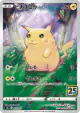 Pikachu 001/028 card from 25th Anniversary Collection (Japanese)