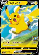 Pikachu V 020/028 Double Rare card from 25th Anniversary Collection (Japanese)