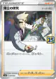 Professor's Research 003/028 card from 25th Anniversary Collection (Japanese)