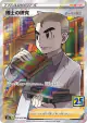 Professor's Research 029/028 Super Rare card from 25th Anniversary Collection (Japanese)