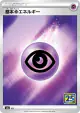 Psychic Energy 035/028 card from 25th Anniversary Collection (Japanese)