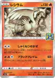 Reshiram 010/028 card from 25th Anniversary Collection (Japanese)