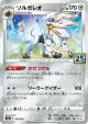 Solgaleo 016/028 card from 25th Anniversary Collection (Japanese)