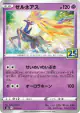 Xerneas 012/028 card from 25th Anniversary Collection (Japanese)