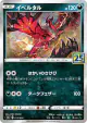 Yveltal 013/028 card from 25th Anniversary Collection (Japanese)