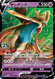 Zacian V 018/028 Double Rare card from 25th Anniversary Collection (Japanese)