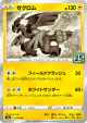 Zekrom 011/028 card from 25th Anniversary Collection (Japanese)