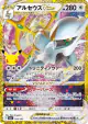 Arceus VSTAR 164/103 card from 30th Celebration (Japanese)