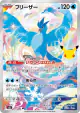 Articuno 107/103 Art Rare card from 30th Celebration (Japanese)