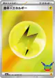 Basic Lightning Energy  card from 30th Celebration (Japanese)