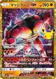 Buzzwole-GX 159/103 card from 30th Celebration (Japanese)