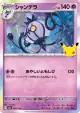 Chandelure 062/103 card from 30th Celebration (Japanese)