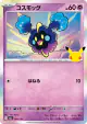 Cosmog 064/103 card from 30th Celebration (Japanese)