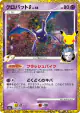 Crobat G 149/103 card from 30th Celebration (Japanese)