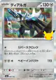 Dialga 082/103 card from 30th Celebration (Japanese)