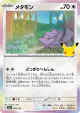 Ditto 093/103 card from 30th Celebration (Japanese)