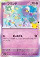Drifloon 061/103 card from 30th Celebration (Japanese)