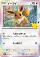 Eevee 094/103 card from 30th Celebration (Japanese)
