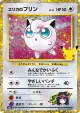 Erika's Jigglypuff 139/103 card from 30th Celebration (Japanese)