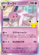 Espeon 058/103 card from 30th Celebration (Japanese)