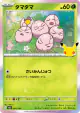 Exeggcute 001/103 card from 30th Celebration (Japanese)