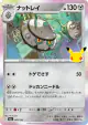 Ferrothorn 083/103 card from 30th Celebration (Japanese)