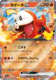 Fuecoco ex 009/103 Double Rare card from 30th Celebration (Japanese)
