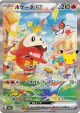 Fuecoco ex 124/103 Special Art Rare card from 30th Celebration (Japanese)