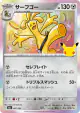 Gholdengo 087/103 card from 30th Celebration (Japanese)