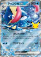 Greninja ex 015/103 Double Rare card from 30th Celebration (Japanese)
