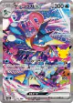 Greninja ex 125/103 Special Art Rare card from 30th Celebration (Japanese)