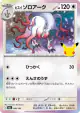 Hisuian Zoroark 099/103 card from 30th Celebration (Japanese)