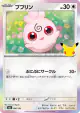 Igglybuff 096/103 card from 30th Celebration (Japanese)