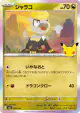 Jangmo-o 089/103 card from 30th Celebration (Japanese)