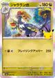 Kommo-o 091/103 card from 30th Celebration (Japanese)