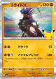 Koraidon 072/103 card from 30th Celebration (Japanese)