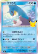 Lapras 011/103 card from 30th Celebration (Japanese)