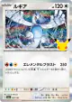 Lugia 097/103 card from 30th Celebration (Japanese)