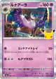 Lunala 066/103 card from 30th Celebration (Japanese)